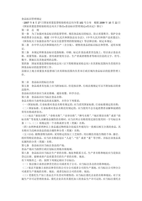 食品标识管理规定