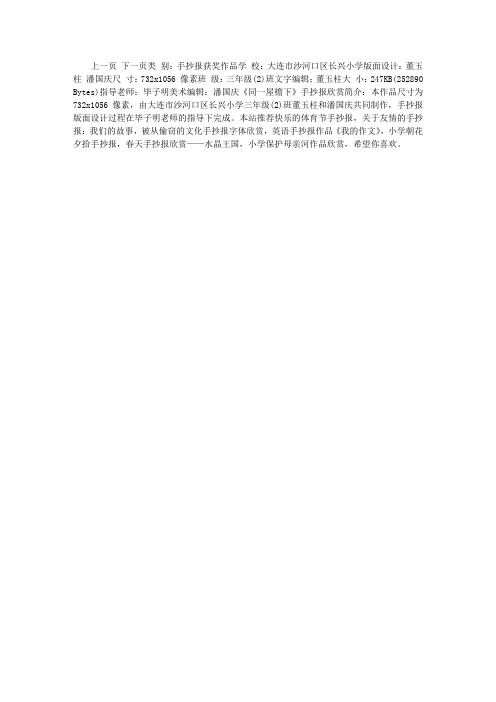 《同一屋檐下》手抄报欣赏