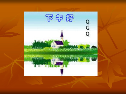 演讲克隆技术-课件(PPT-精)