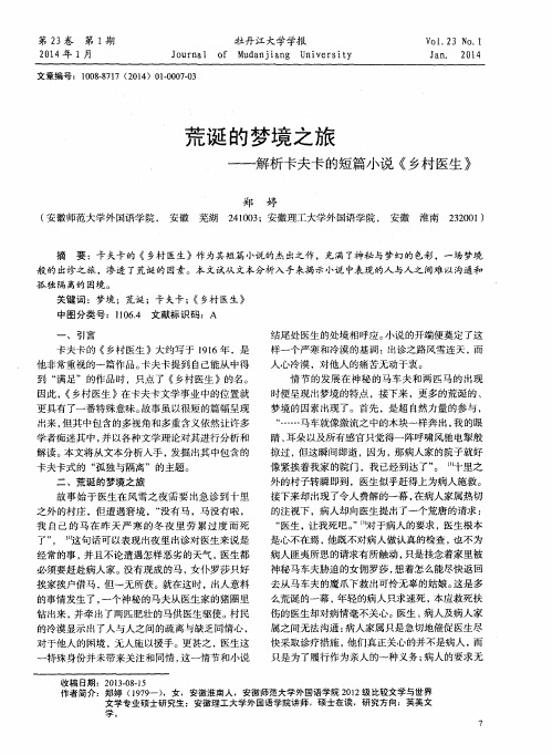 荒诞的梦境之旅——解析卡夫卡的短篇小说《乡村医生》
