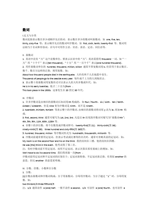 数词用法讲解及练习