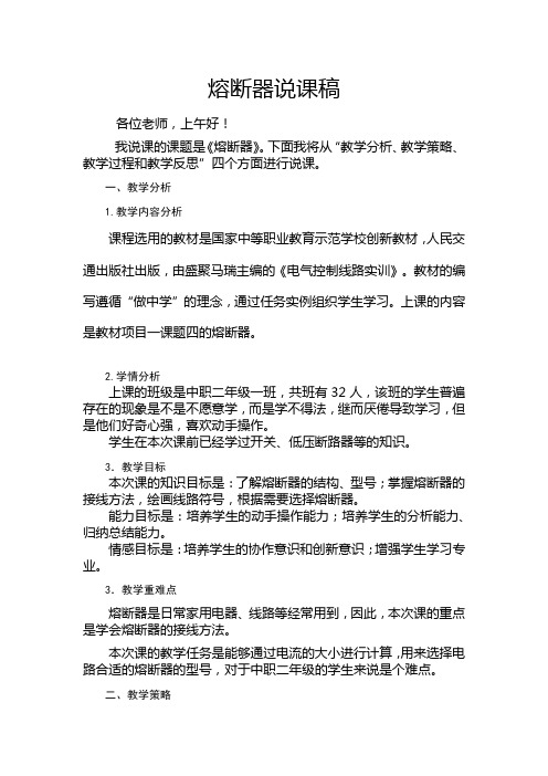 熔断器说课稿