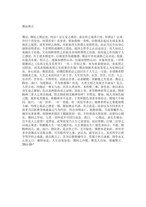佛法辨证