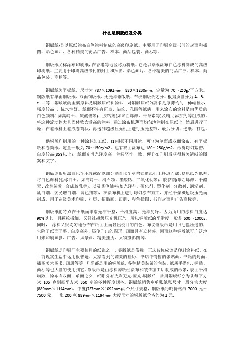 什么是铜版纸及分类