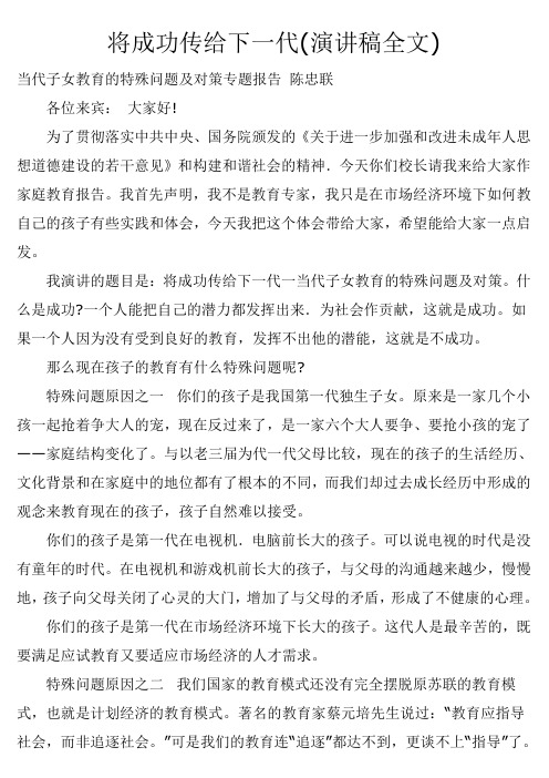 将成功传给下一代