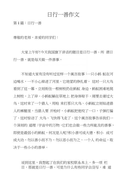 日行一善作文.docx
