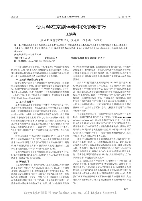 谈月琴在京剧伴奏中的演奏技巧