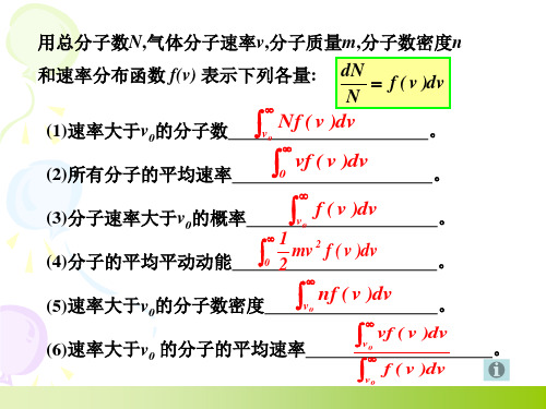 热学第二章分子动理论(2)