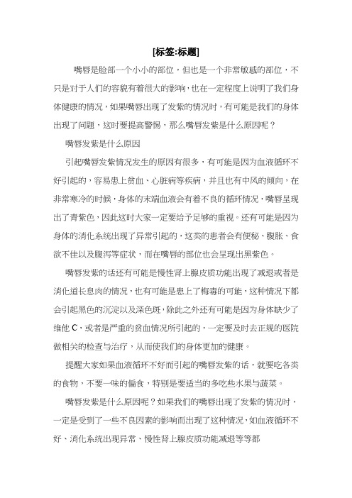 嘴唇发紫是怎么回事
