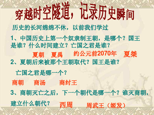 礼乐文明的确立ppt