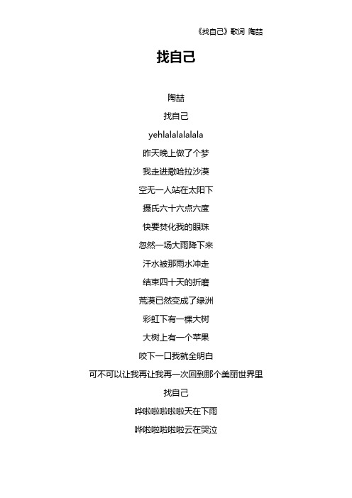 《找自己》歌词 陶喆