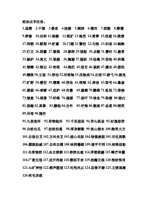 中考语文易错字注音