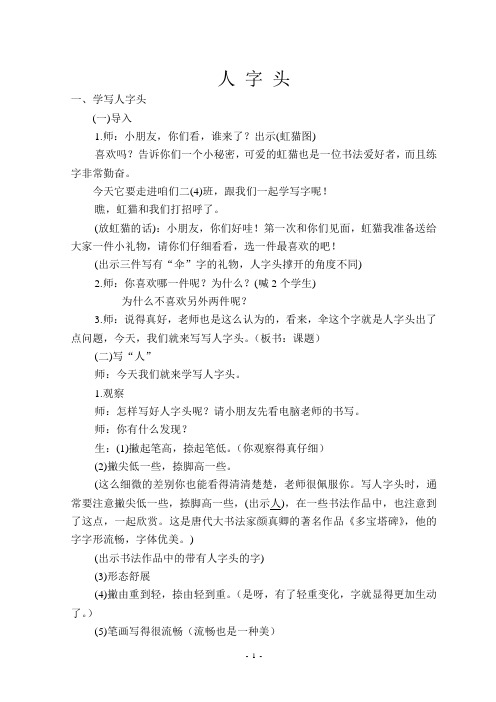 人字头教案