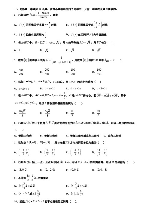 〖精选3套试卷〗2020学年天津市南开区高一数学下学期期末检测试题