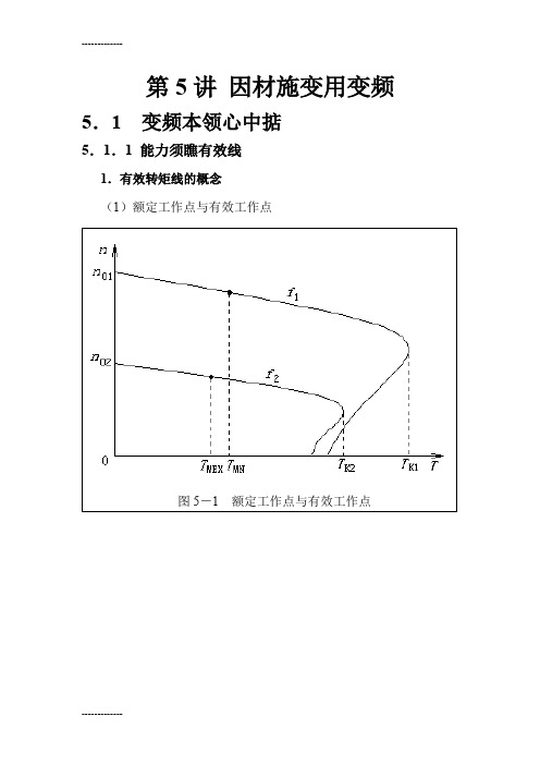 (整理)变频器应用教程培训讲义5