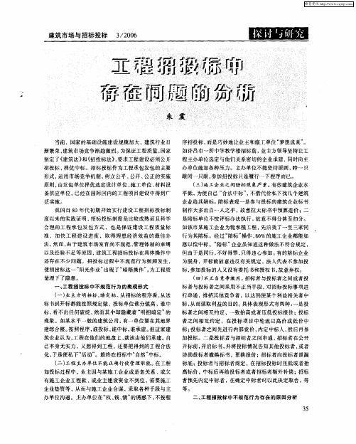 工程招投标中存在问题的分析