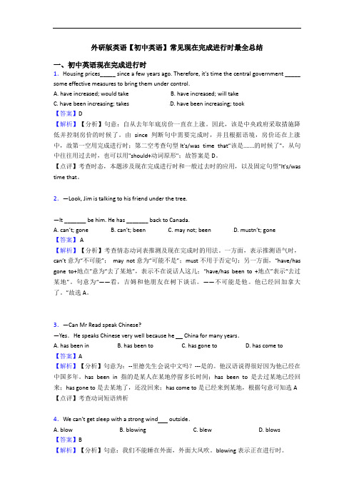 【初中英语】常见现在完成进行时最全总结
