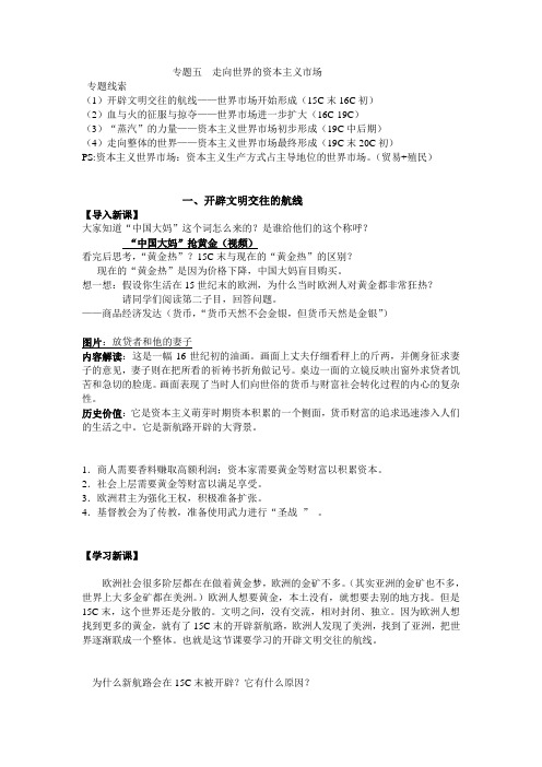 专题五 走向世界的资本主义市场