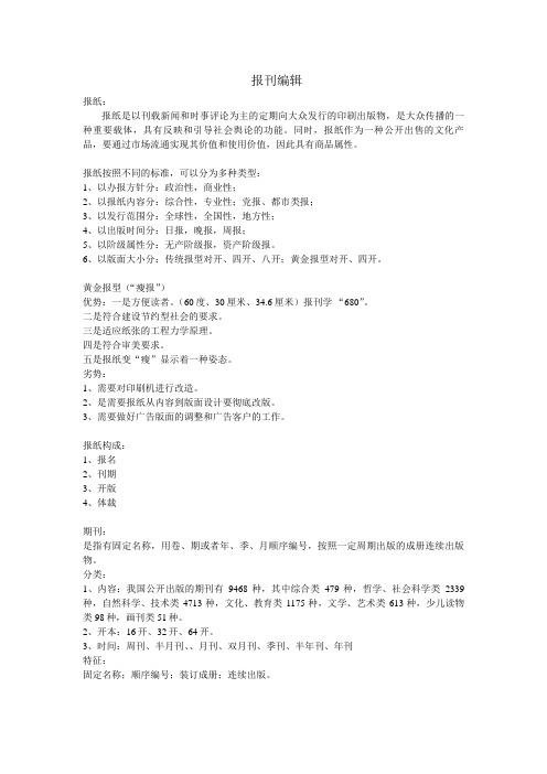 报刊编辑123