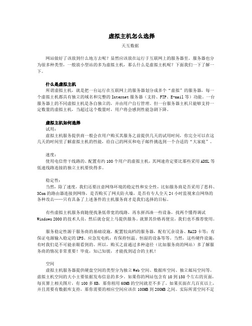 虚拟主机怎么选择