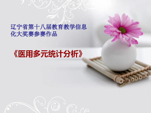 多重线性回归解析