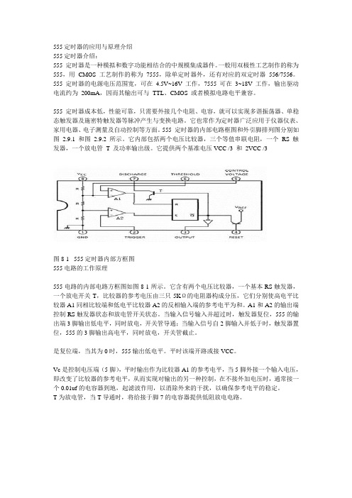 555定时器的应用与原理介绍