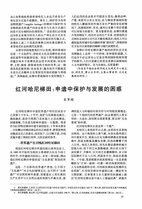 红河哈尼梯田：申遗中保护与发展的困惑