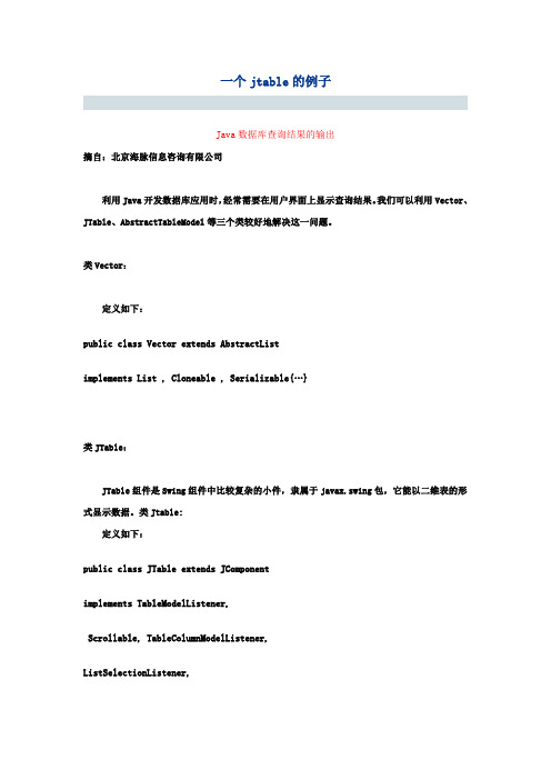 一个jtable的例子