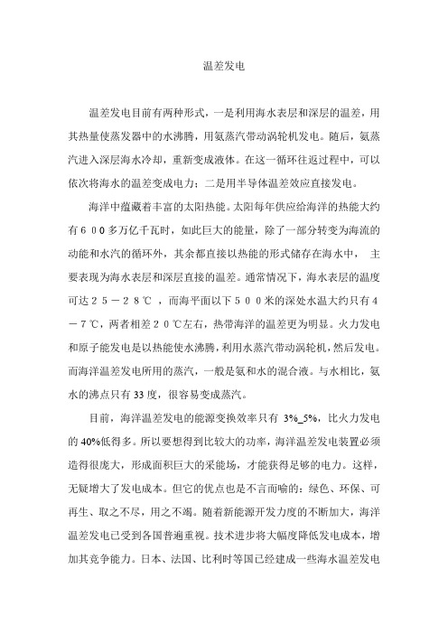 温差发电