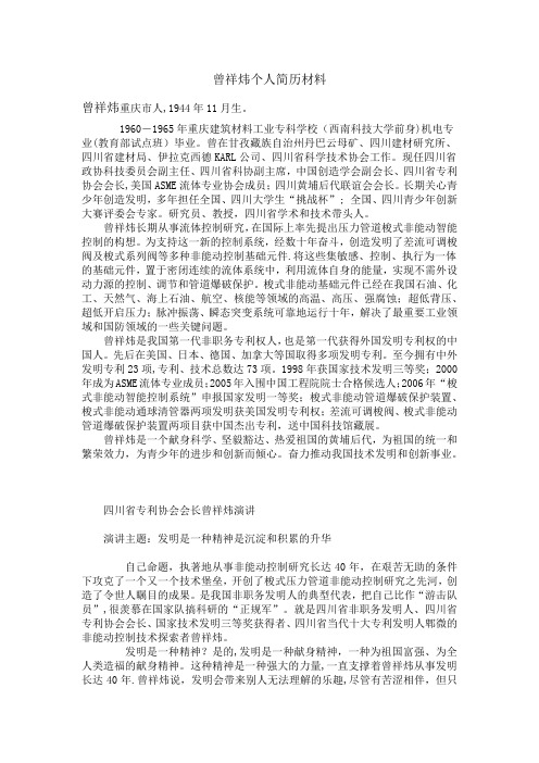 曾祥炜个人简历【用心整理精品资料】