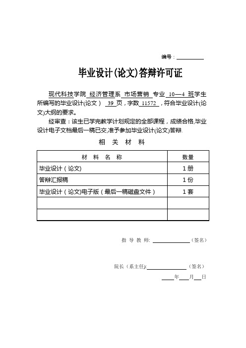 三星品牌手机的产品营销策略分析 终