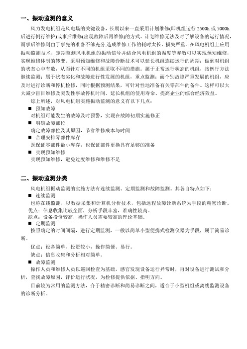 振动监测意义和如何实现