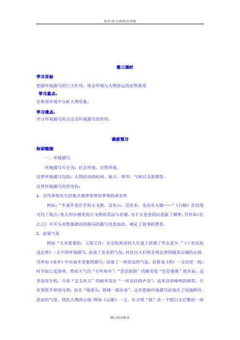 人教新课标版语文高一-四川省岳池县第一中学人教版高中语文必修三导学案 2祝福3