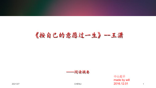 按自己的意愿过一生