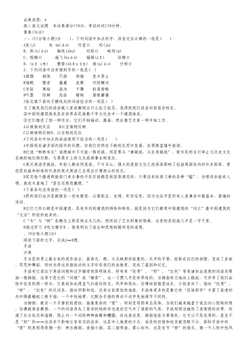 山东省曲阜师大附中2012-2013学年高二上学期期中考试 语文试题 Word版含答案