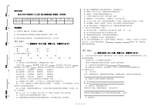 重点小学六年级语文【上册】能力检测试题 浙教版(含答案)
