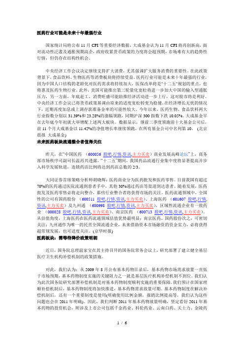 医药行业可能是未来十年最强行业
