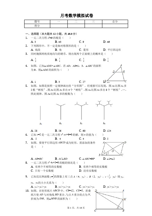 2020年重庆市第二外国语学校九年级(上)第一次月考数学模拟试卷  