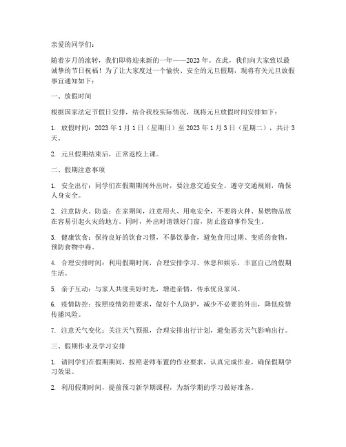 元旦放假小黑板通知模板