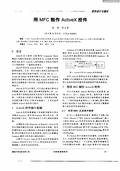 用MFC制作ActiveX控件