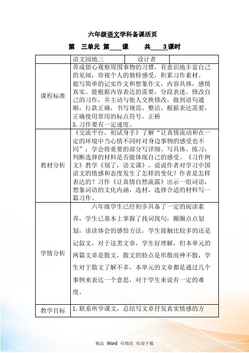 部编版六年级下册语文教案语文园地三