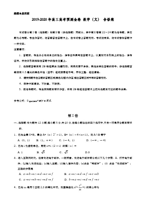 2019-2020年高三高考预测金卷 数学(文) 含答案