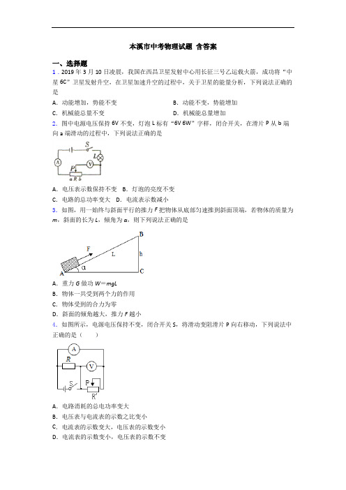 本溪市中考物理试题 含答案