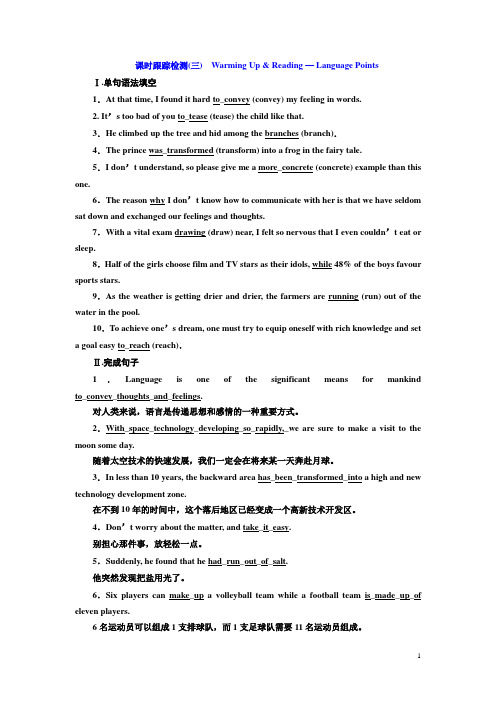 高中英语人教版选修6课时跟踪检测(三)