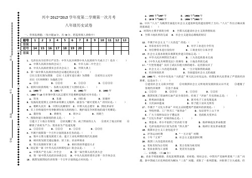 人教版 八年级历史下册月考试卷(第一二单元)