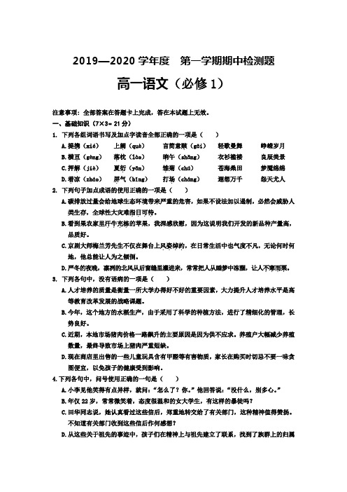 2019-2020学年陕西省宝鸡市金台区高一上学期期中检测语文试题