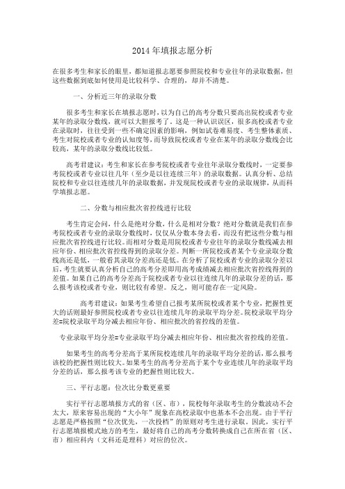 2014年全国二本在山东理科录取分数线分析
