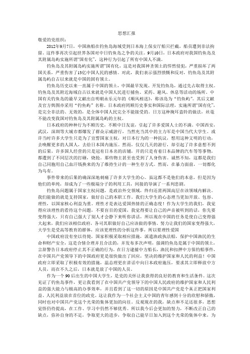 思想汇报201209