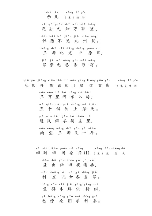 新版二年级语文上册古诗二十首带拼音