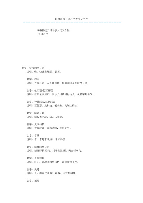 网络科技公司名字大气又个性